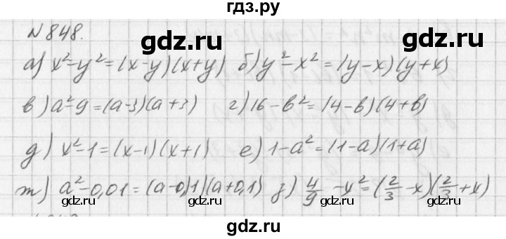 ГДЗ по алгебре 7 класс  Дорофеев   упражнение - 848, Решебник к учебнику 2016