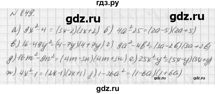 ГДЗ по алгебре 7 класс  Дорофеев   упражнение - 849, Решебник к учебнику 2016