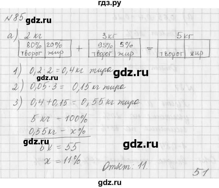 ГДЗ по алгебре 7 класс  Дорофеев   упражнение - 85, Решебник к учебнику 2016