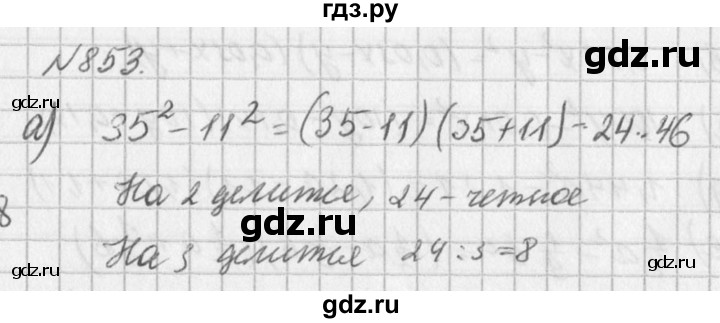 ГДЗ по алгебре 7 класс  Дорофеев   упражнение - 853, Решебник к учебнику 2016