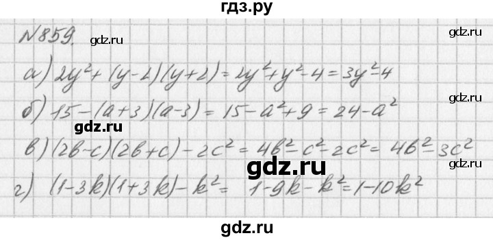 ГДЗ по алгебре 7 класс  Дорофеев   упражнение - 859, Решебник к учебнику 2016