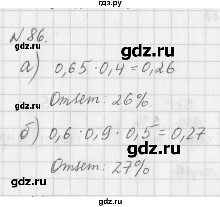 ГДЗ по алгебре 7 класс  Дорофеев   упражнение - 86, Решебник к учебнику 2016