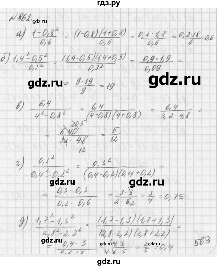 ГДЗ по алгебре 7 класс  Дорофеев   упражнение - 862, Решебник к учебнику 2016