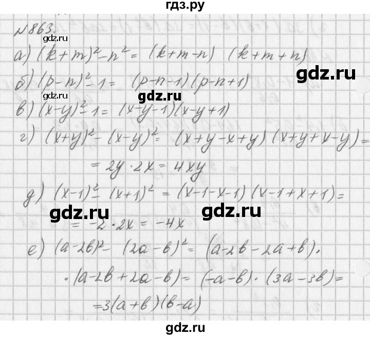 ГДЗ по алгебре 7 класс  Дорофеев   упражнение - 863, Решебник к учебнику 2016