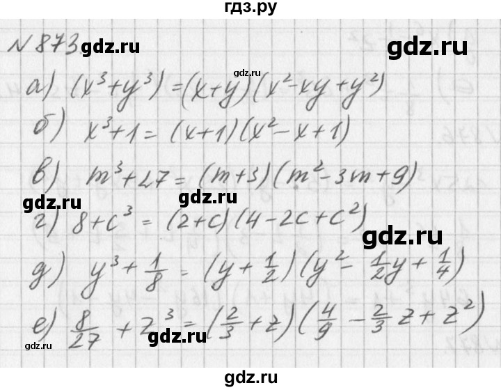 ГДЗ по алгебре 7 класс  Дорофеев   упражнение - 873, Решебник к учебнику 2016