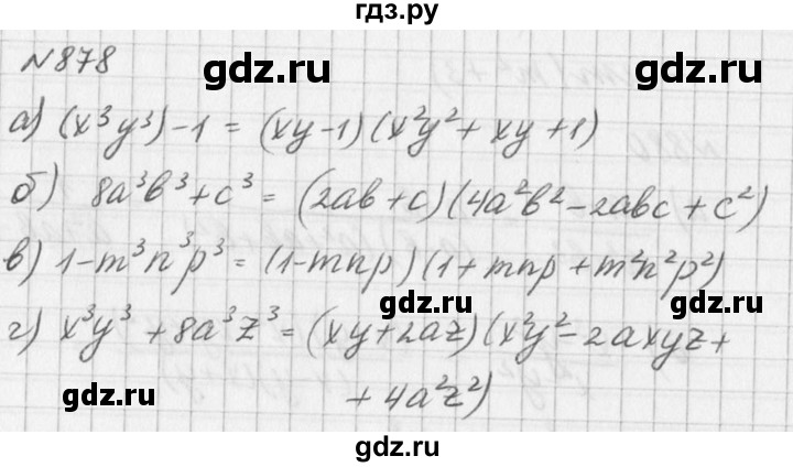 ГДЗ по алгебре 7 класс  Дорофеев   упражнение - 878, Решебник к учебнику 2016