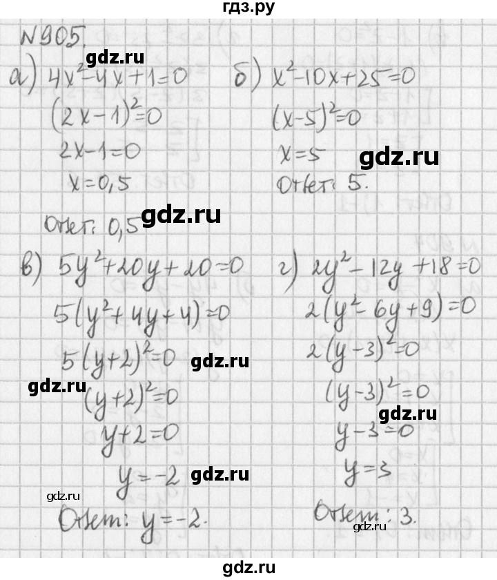 ГДЗ по алгебре 7 класс  Дорофеев   упражнение - 905, Решебник к учебнику 2016