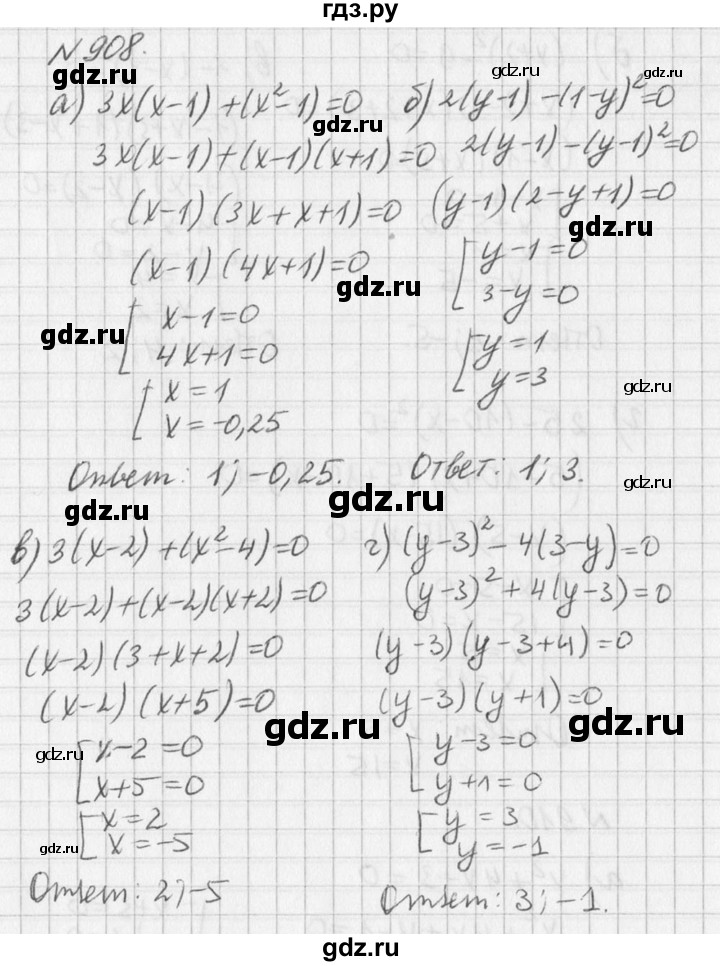 ГДЗ по алгебре 7 класс  Дорофеев   упражнение - 908, Решебник к учебнику 2016