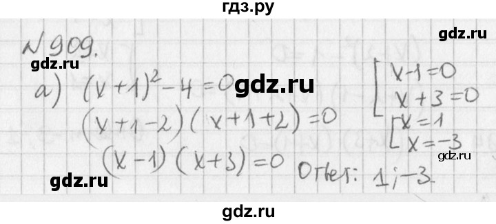 ГДЗ по алгебре 7 класс  Дорофеев   упражнение - 909, Решебник к учебнику 2016