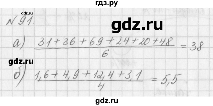 ГДЗ по алгебре 7 класс  Дорофеев   упражнение - 91, Решебник к учебнику 2016