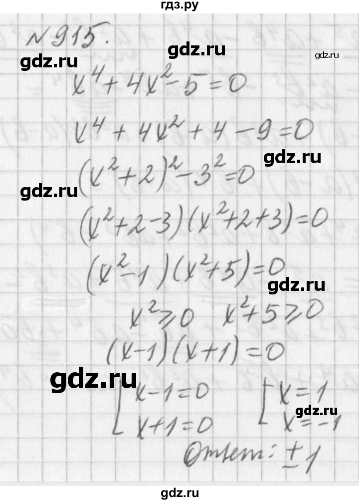 ГДЗ по алгебре 7 класс  Дорофеев   упражнение - 915, Решебник к учебнику 2016