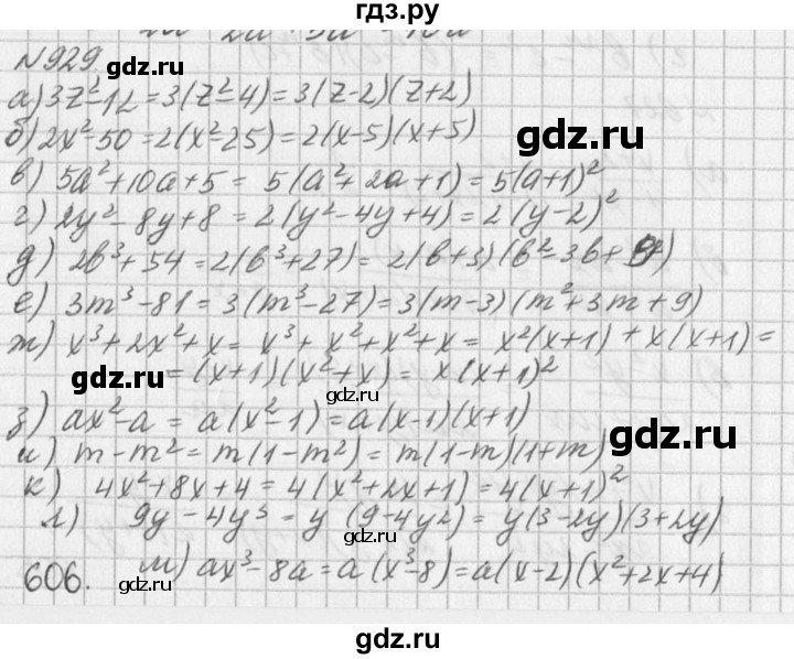 ГДЗ по алгебре 7 класс  Дорофеев   упражнение - 929, Решебник к учебнику 2016
