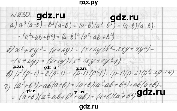 ГДЗ по алгебре 7 класс  Дорофеев   упражнение - 930, Решебник к учебнику 2016