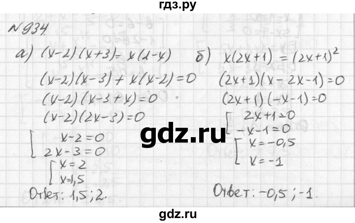 ГДЗ по алгебре 7 класс  Дорофеев   упражнение - 934, Решебник к учебнику 2016