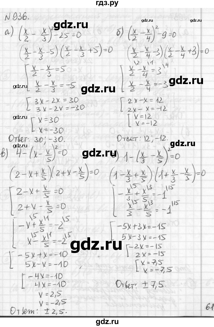 ГДЗ по алгебре 7 класс  Дорофеев   упражнение - 936, Решебник к учебнику 2016