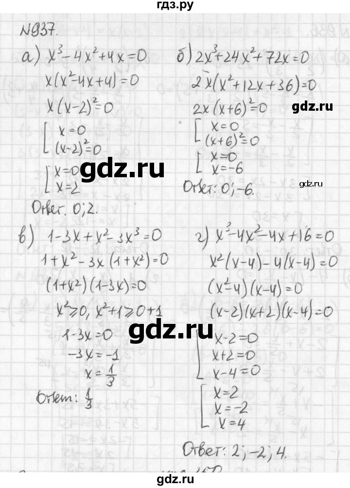 ГДЗ по алгебре 7 класс  Дорофеев   упражнение - 937, Решебник к учебнику 2016