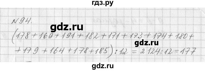 ГДЗ по алгебре 7 класс  Дорофеев   упражнение - 94, Решебник к учебнику 2016
