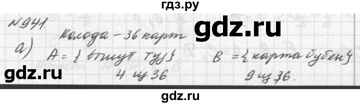 ГДЗ по алгебре 7 класс  Дорофеев   упражнение - 941, Решебник к учебнику 2016