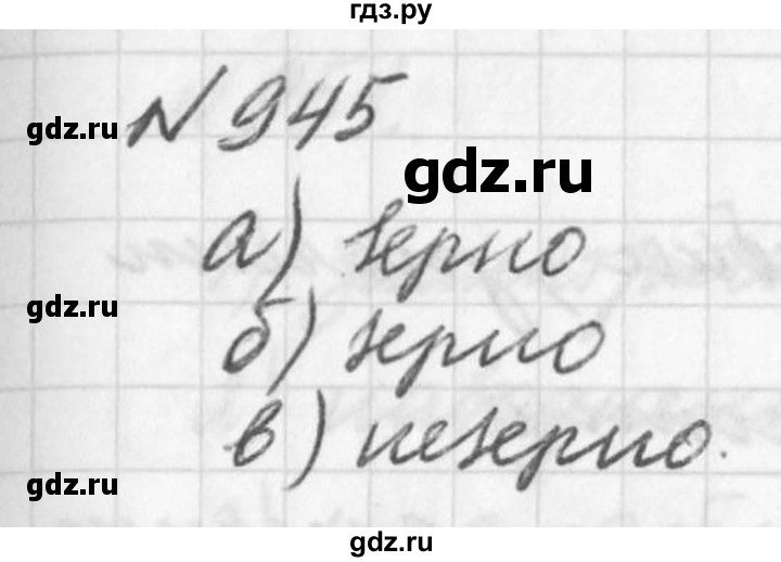 ГДЗ по алгебре 7 класс  Дорофеев   упражнение - 945, Решебник к учебнику 2016