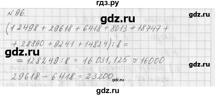 ГДЗ по алгебре 7 класс  Дорофеев   упражнение - 96, Решебник к учебнику 2016