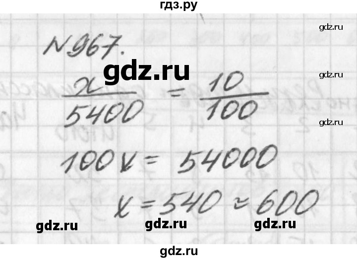 ГДЗ по алгебре 7 класс  Дорофеев   упражнение - 967, Решебник к учебнику 2016