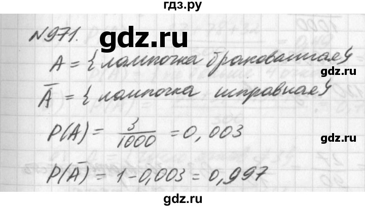 ГДЗ по алгебре 7 класс  Дорофеев   упражнение - 971, Решебник к учебнику 2016
