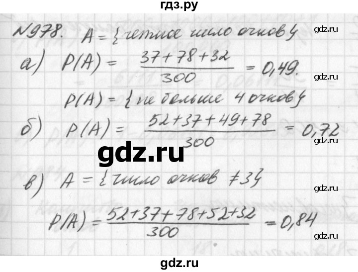 ГДЗ по алгебре 7 класс  Дорофеев   упражнение - 978, Решебник к учебнику 2016