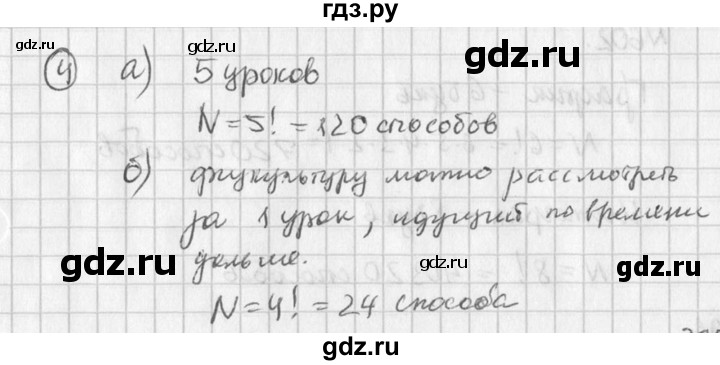 ГДЗ по алгебре 7 класс  Дорофеев   вопрос из теории / страница 179 - 4, Решебник к учебнику 2016