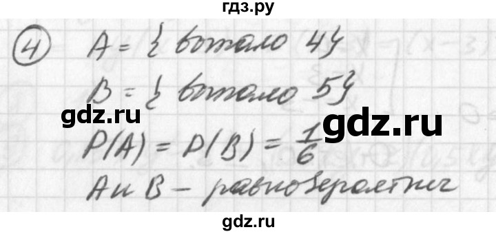 ГДЗ по алгебре 7 класс  Дорофеев   вопрос из теории / страница 257 - 4, Решебник к учебнику 2016