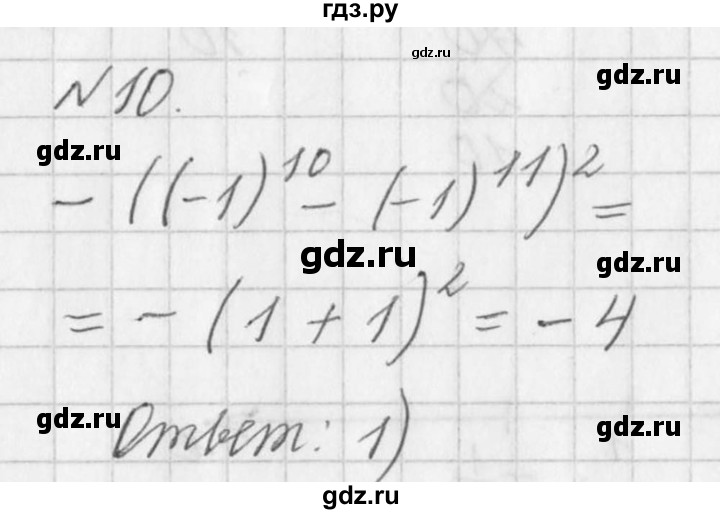 ГДЗ по алгебре 7 класс  Дорофеев   проверь себя / страница 42 - 10, Решебник к учебнику 2016
