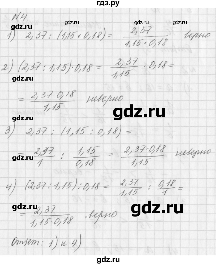 ГДЗ по алгебре 7 класс  Дорофеев   проверь себя / страница 42 - 4, Решебник к учебнику 2016