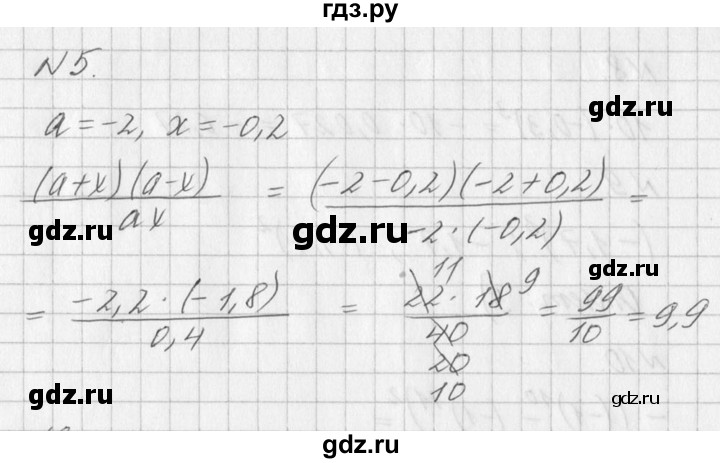 ГДЗ по алгебре 7 класс  Дорофеев   проверь себя / страница 42 - 5, Решебник к учебнику 2016