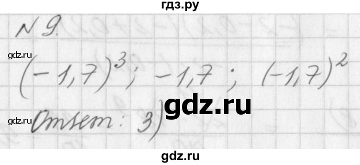 ГДЗ по алгебре 7 класс  Дорофеев   проверь себя / страница 42 - 9, Решебник к учебнику 2016