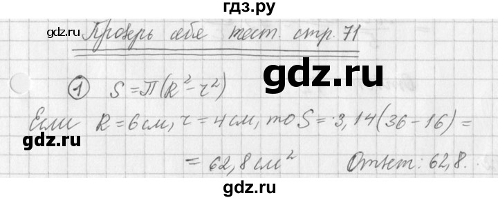 ГДЗ по алгебре 7 класс  Дорофеев   проверь себя / страница 71 - 1, Решебник к учебнику 2016