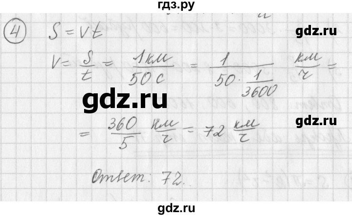 ГДЗ по алгебре 7 класс  Дорофеев   проверь себя / страница 71 - 4, Решебник к учебнику 2016