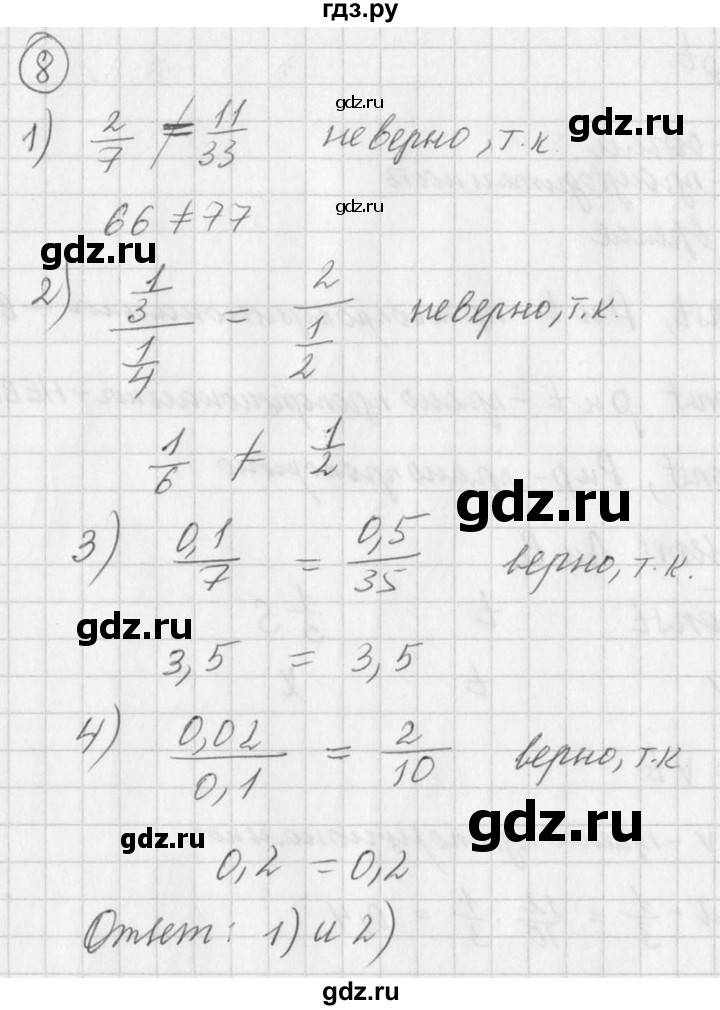 ГДЗ по алгебре 7 класс  Дорофеев   проверь себя / страница 71 - 8, Решебник к учебнику 2016
