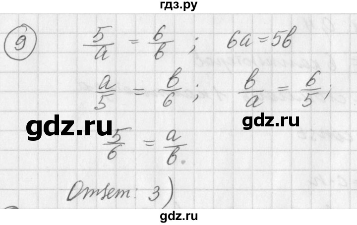 ГДЗ по алгебре 7 класс  Дорофеев   проверь себя / страница 71 - 9, Решебник к учебнику 2016