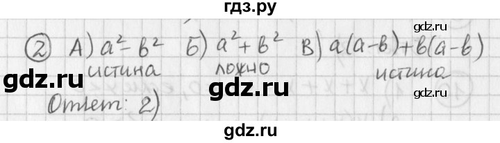 ГДЗ по алгебре 7 класс  Дорофеев   проверь себя / страница 101 - 2, Решебник к учебнику 2016