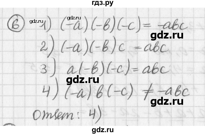 ГДЗ по алгебре 7 класс  Дорофеев   проверь себя / страница 101 - 6, Решебник к учебнику 2016