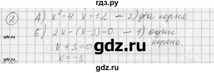ГДЗ по алгебре 7 класс  Дорофеев   проверь себя / страница 125 - 2, Решебник к учебнику 2016