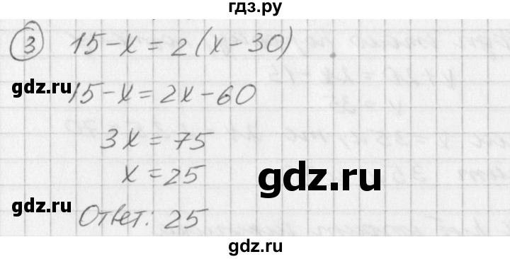 ГДЗ по алгебре 7 класс  Дорофеев   проверь себя / страница 125 - 3, Решебник к учебнику 2016