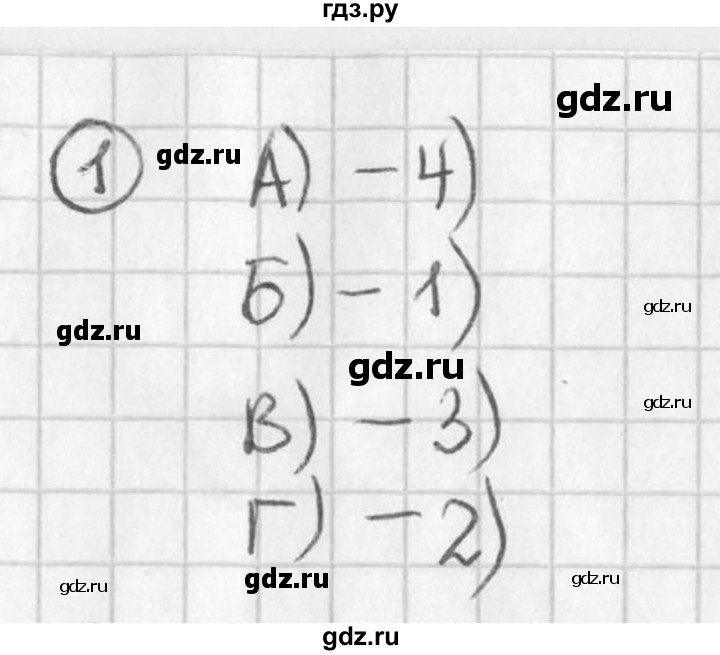 ГДЗ по алгебре 7 класс  Дорофеев   проверь себя / страница 161 - 1, Решебник к учебнику 2016