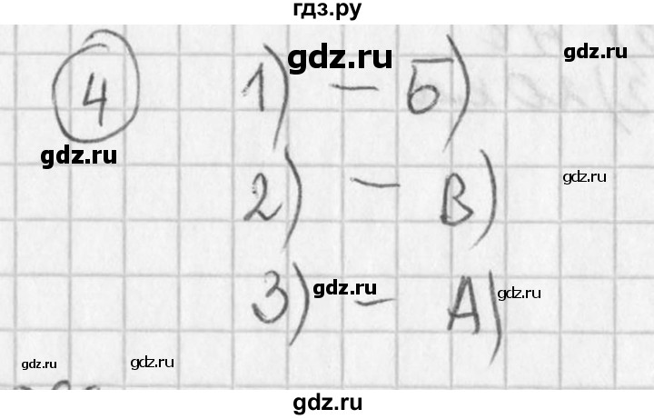 ГДЗ по алгебре 7 класс  Дорофеев   проверь себя / страница 161 - 4, Решебник к учебнику 2016