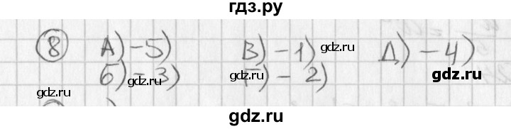 ГДЗ по алгебре 7 класс  Дорофеев   проверь себя / страница 161 - 8, Решебник к учебнику 2016
