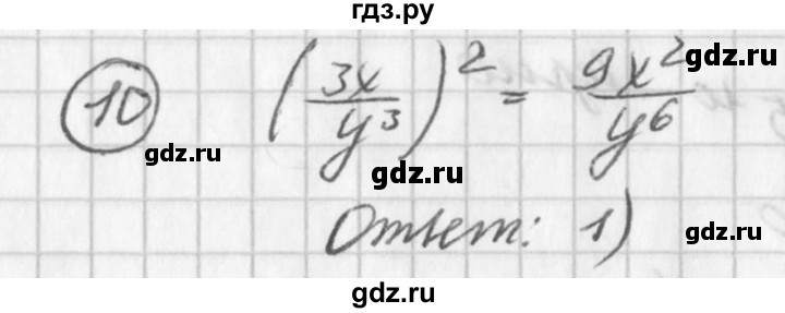 ГДЗ по алгебре 7 класс  Дорофеев   проверь себя / страница 186 - 10, Решебник к учебнику 2016