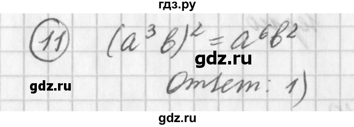 ГДЗ по алгебре 7 класс  Дорофеев   проверь себя / страница 186 - 11, Решебник к учебнику 2016