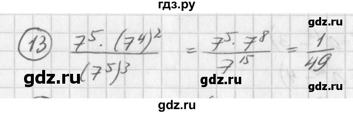 ГДЗ по алгебре 7 класс  Дорофеев   проверь себя / страница 186 - 13, Решебник к учебнику 2016