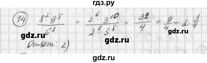 ГДЗ по алгебре 7 класс  Дорофеев   проверь себя / страница 186 - 14, Решебник к учебнику 2016