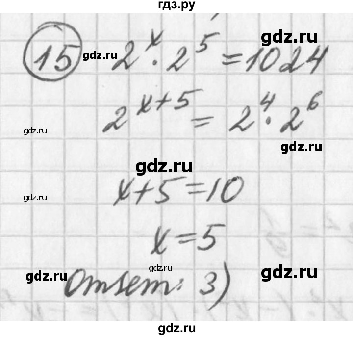 ГДЗ по алгебре 7 класс  Дорофеев   проверь себя / страница 186 - 15, Решебник к учебнику 2016