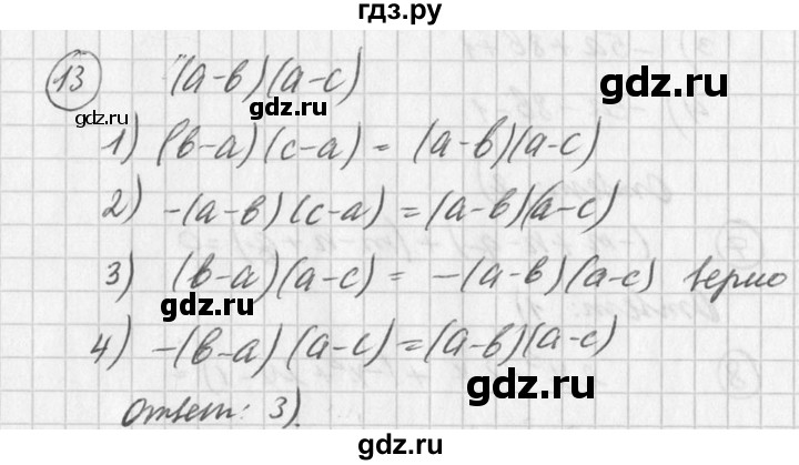 ГДЗ по алгебре 7 класс  Дорофеев   проверь себя / страница 224 - 13, Решебник к учебнику 2016